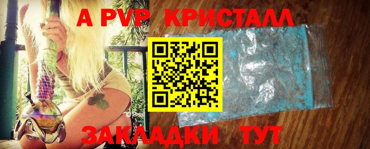 Альфа ПВП крисы CK  Вход с VPN  Партизанск  Alfa_PVP VHQ  Альфа ПВП Crystall 