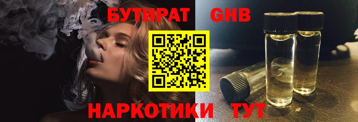 Бутират бутик  Вход с VPN  БУТИРАТ  Партизанск 