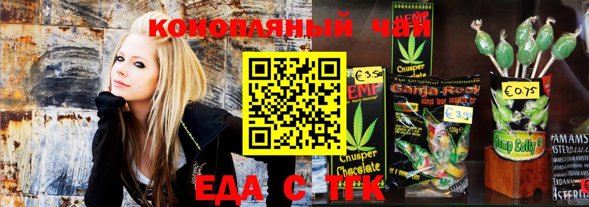 Печенье с ТГК марихуана  Вход с VPN  Партизанск 