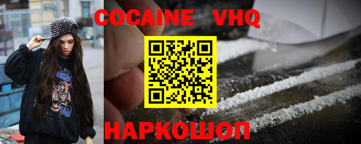 Кокаин VHQ Партизанск