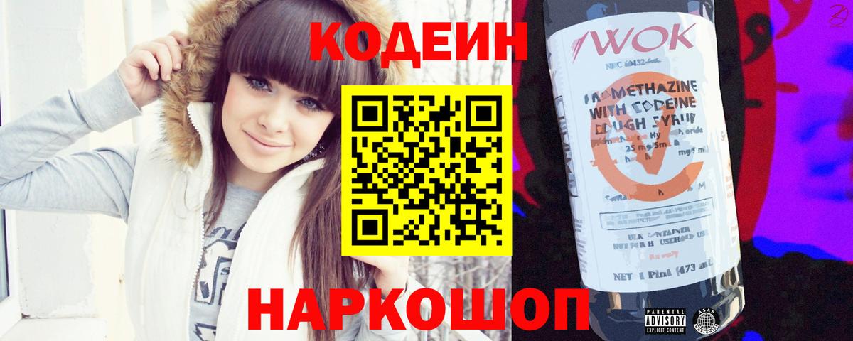Codein Purple Drank  Вход с VPN  Кодеин Purple Drank  Партизанск 