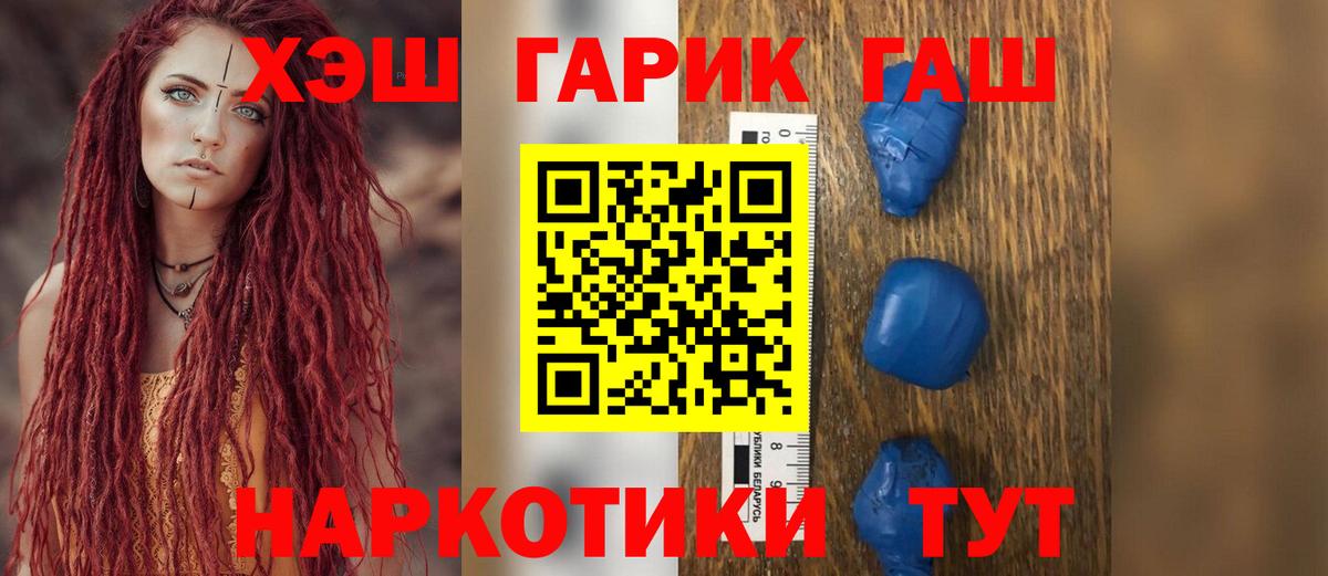 ГАШИШ hashish  Вход с VPN  ГАШИШ  Партизанск 