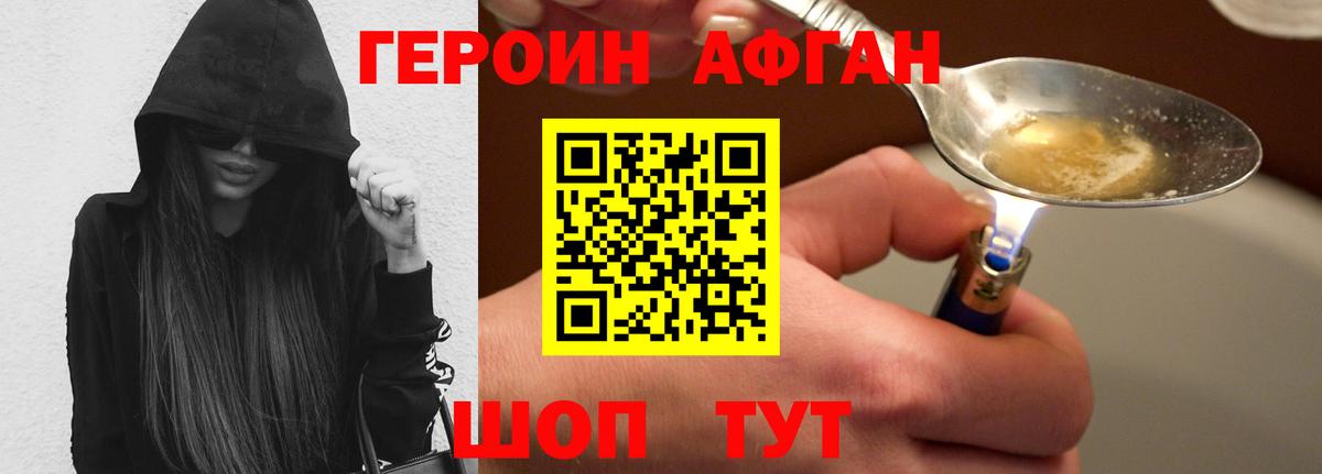 Героин герыч  ГЕРОИН  Партизанск  Вход с VPN 