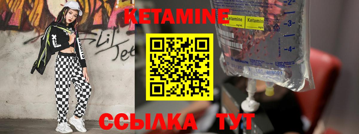 Кетамин VHQ Партизанск