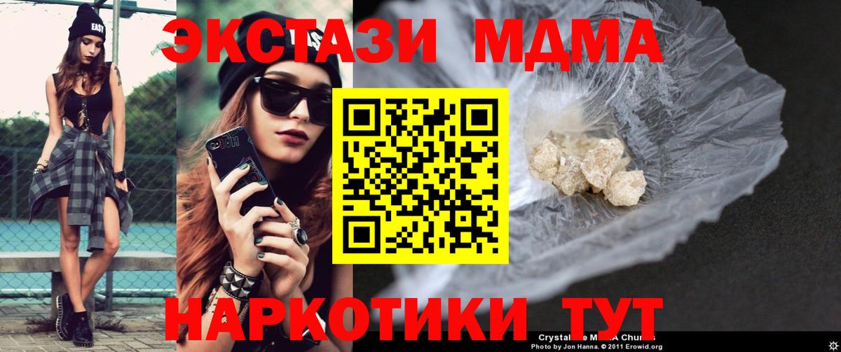 МДМА  МДМА crystal  Вход с VPN  Партизанск  MDMA VHQ 