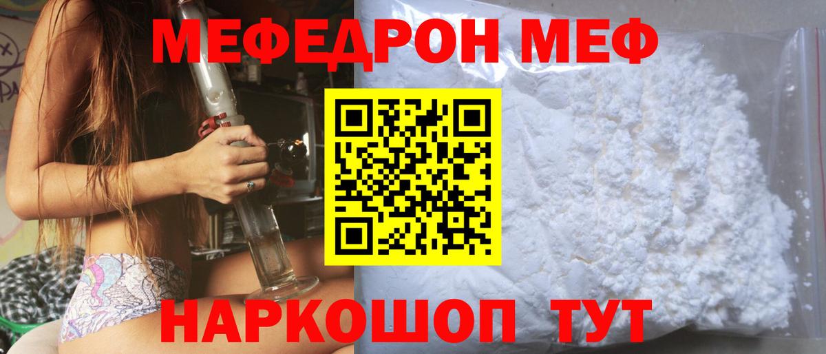 МЯУ-МЯУ  Вход с VPN  МЯУ-МЯУ мука  Партизанск  МЯУ-МЯУ кристаллы  МЯУ-МЯУ 