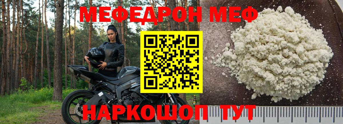 МЕФ мука Партизанск