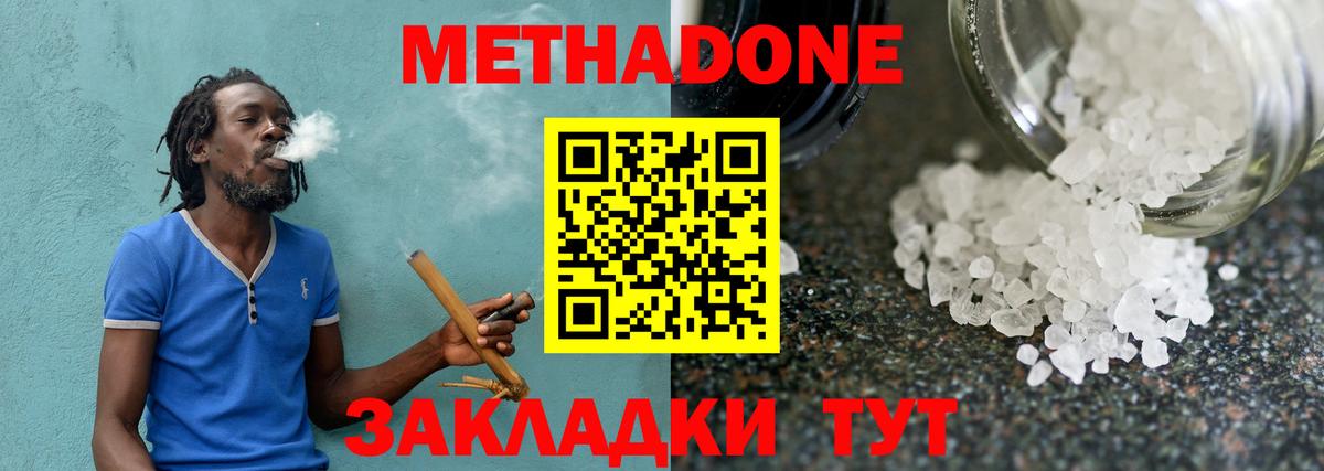 Метадон methadone  Метадон кристалл  Партизанск  Вход с VPN 